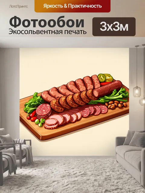 Фотообои промт: "детализированная иллюстрация колбасного ассорти на деревянной доске: срезы копченой колбасы