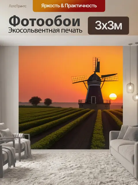 Фотообои старая мельница на рассвете