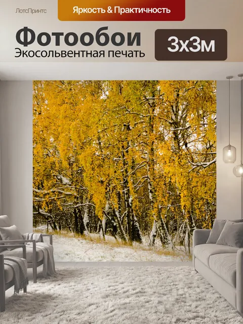 Фотообои Зимний пейзаж