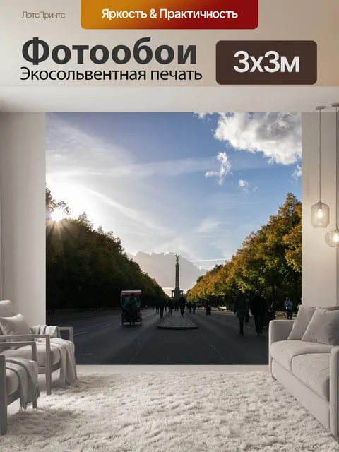 Фотообои Колонна победы
