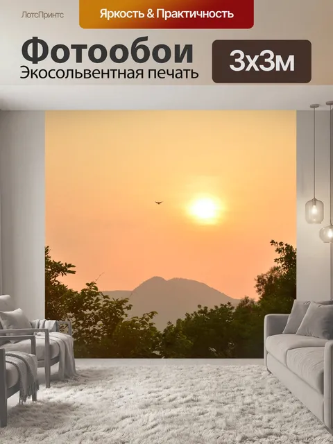 Фотообои Закат