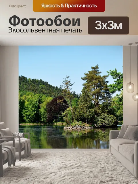 Фотообои Parklandschaft