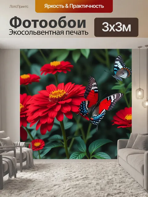 Фотообои красные цветы на открытом воздухе с бабочками
