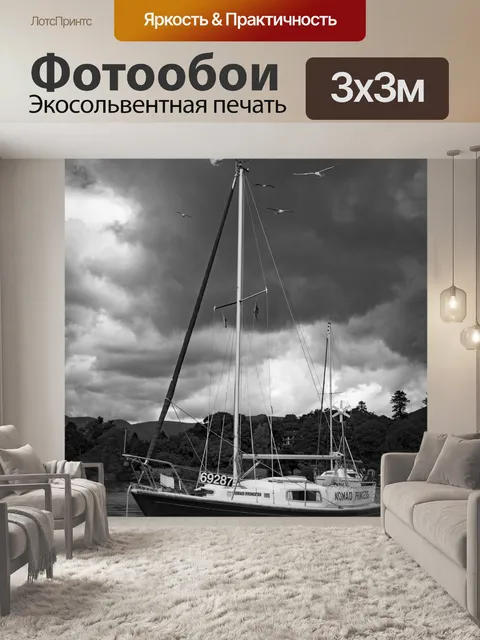 Фотообои Яхты и лодки