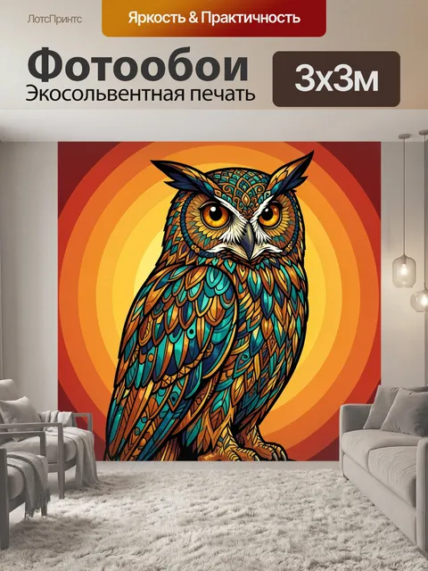 Фотообои Яркая сова в декоративном стиле