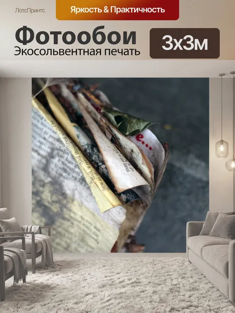 Фотообои Изношенные Страницы книги
