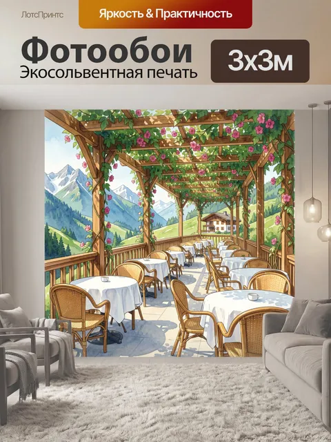 300 × 300 см · Экосольвентная печать