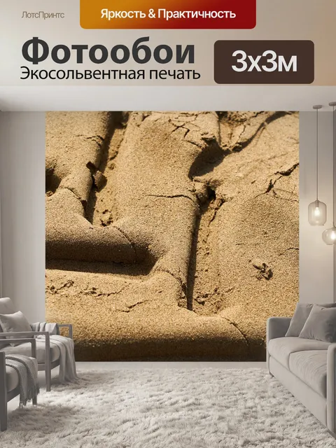 Фотообои Пачкаться