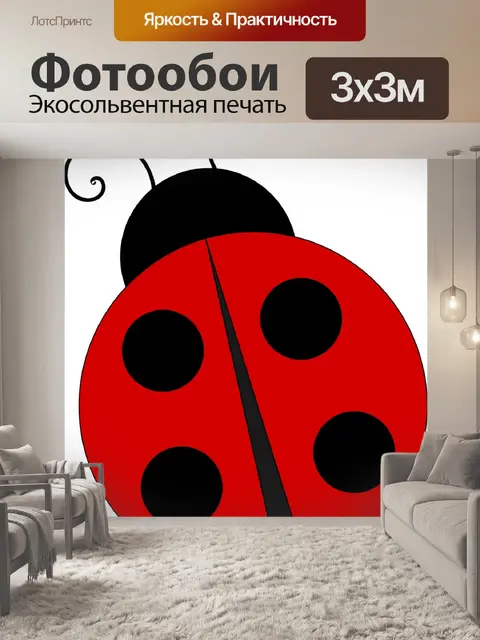 Фотообои Божья коровка