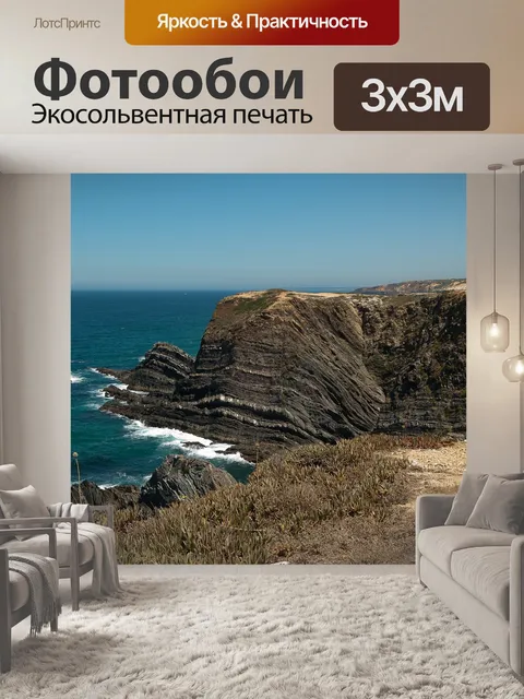 Фотообои Португалия