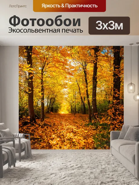 Фотообои россия, яркий осенний лес с золотыми листьями, падающими с деревьев на землю
