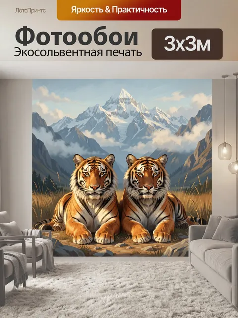 Фотообои Два тигра у снежных гор