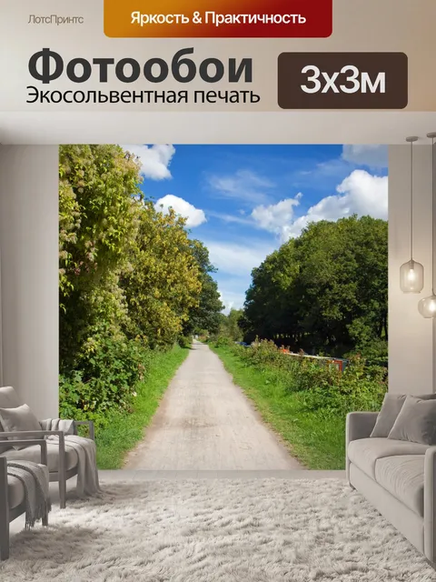 Фотообои Деревня Trail