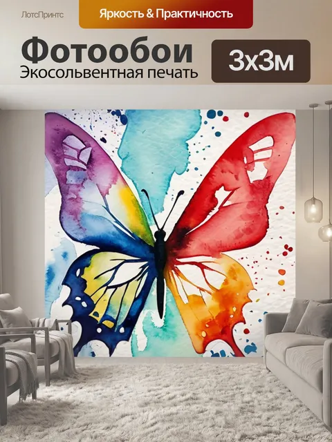 Фотообои бабочка абстракция