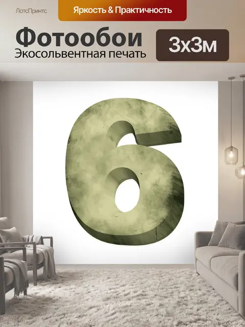 Фотообои 3 d письмо