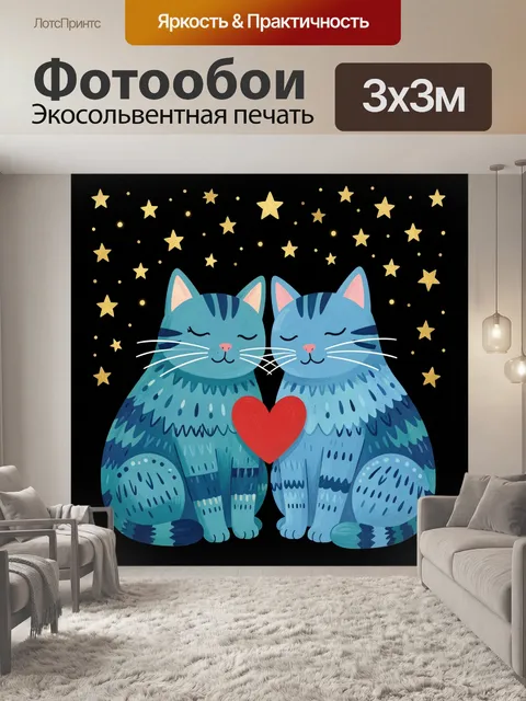Фотообои Два синих кота с сердцем