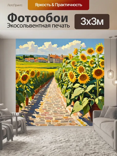 Фотообои прованс: поля подсолнухов, слегка покачивающихся от ветра, с деревенскими тропинками, усыпанными камнями