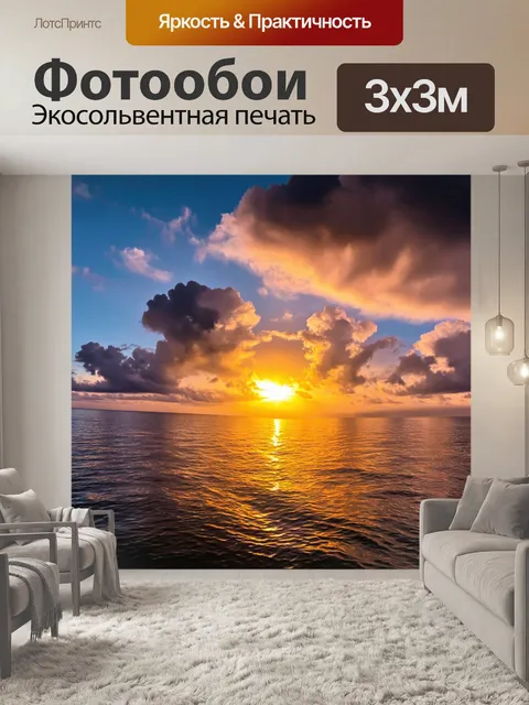 Фотообои прекрасный яркий закат над морем