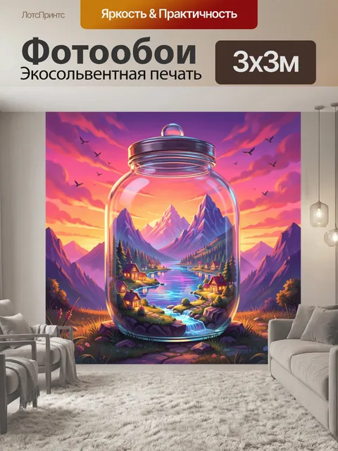 Фотообои Горный поселок в стеклянной банке