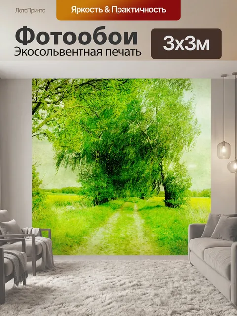 Фотообои Пейзажная живопись Деревья