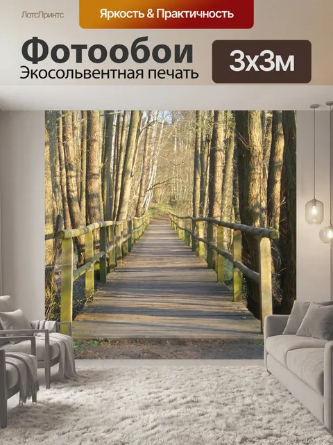 Фотообои Деревянный мост