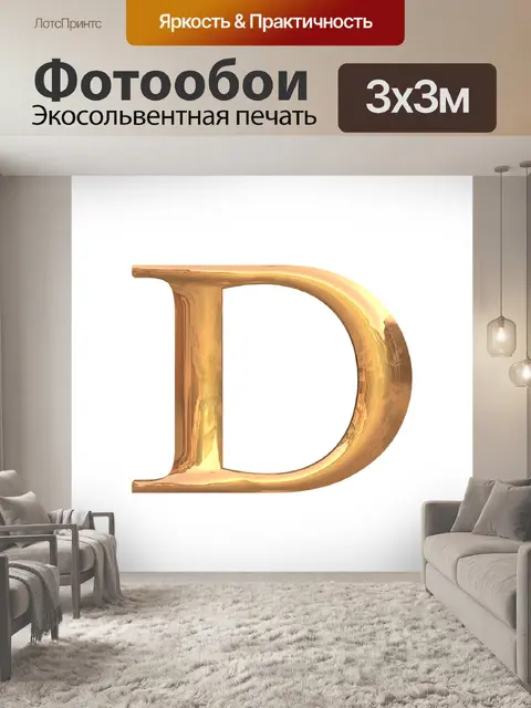Фотообои Буквы алфавита
