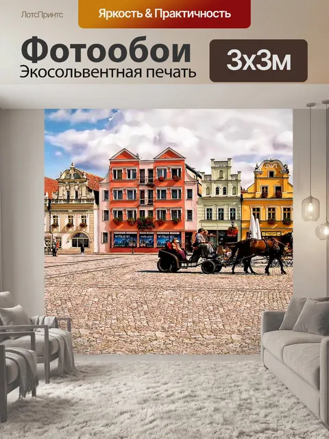 Фотообои Город