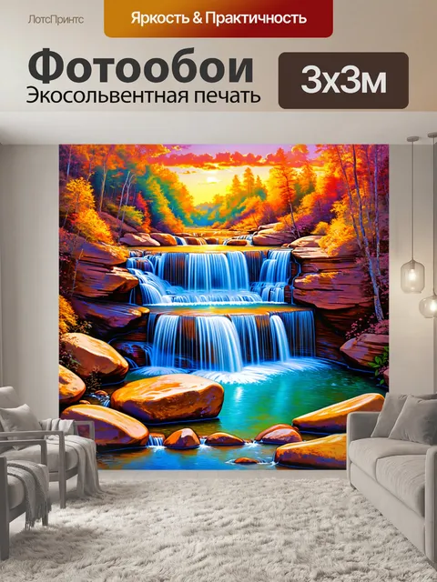 Фотообои водопад, где вода окрашена в яркие цвета заката