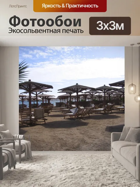 Фотообои Пляж на берегу Красного моря