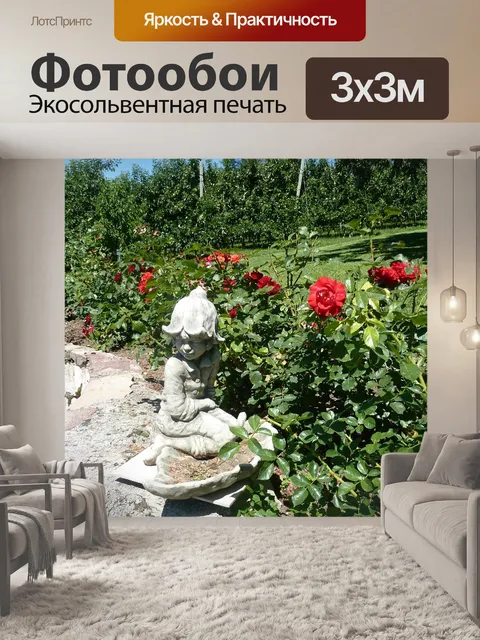 Фотообои Сад