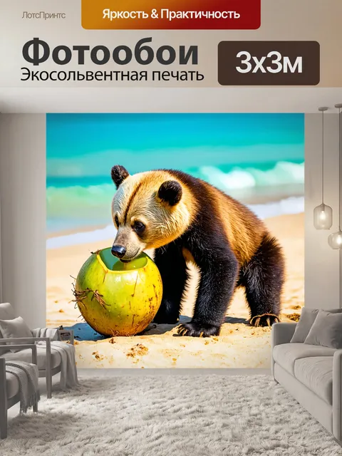 Фотообои медвежонок, пьющий сок из кокоса на пляже