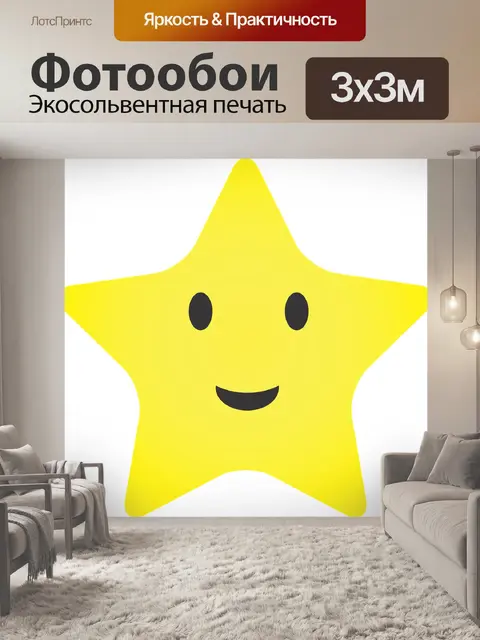 Фотообои Звезда