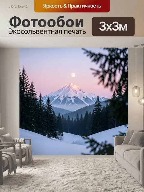 Фотообои Зимние горы под луной