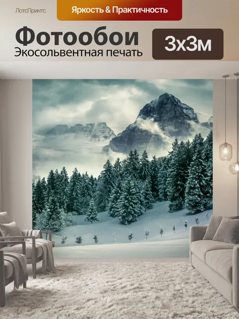 Фотообои Зимний пейзаж