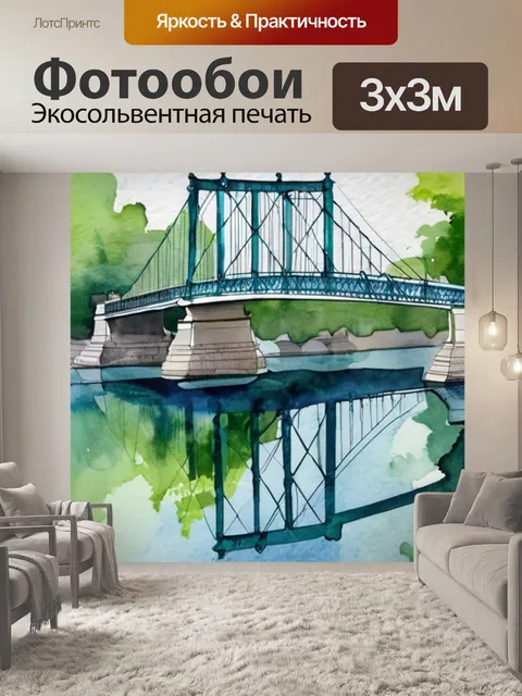 Фотообои мост что значит
