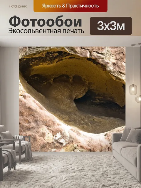 Фотообои Вход в пещеру