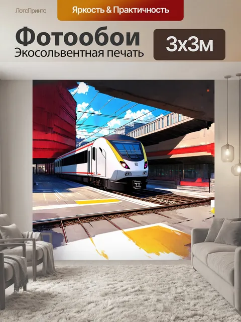 Фотообои **токийский вокзал с поездом