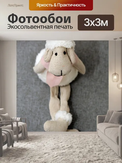Фотообои Овец