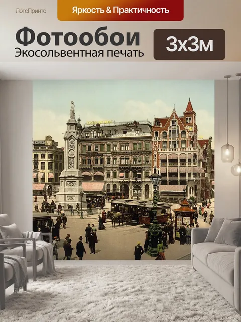 Фотообои Площадь дам
