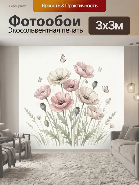 300 × 300 см · Экосольвентная печать