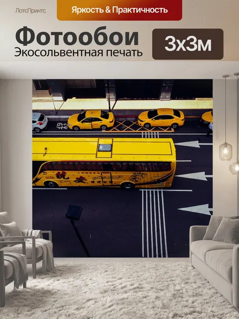 Фотообои Автобус