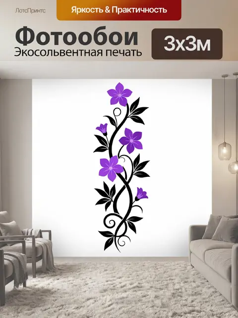 300 × 300 см · Экосольвентная печать