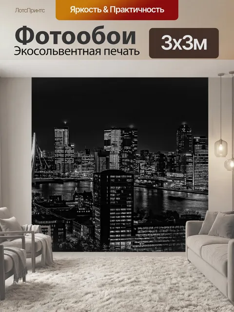 Фотообои Город
