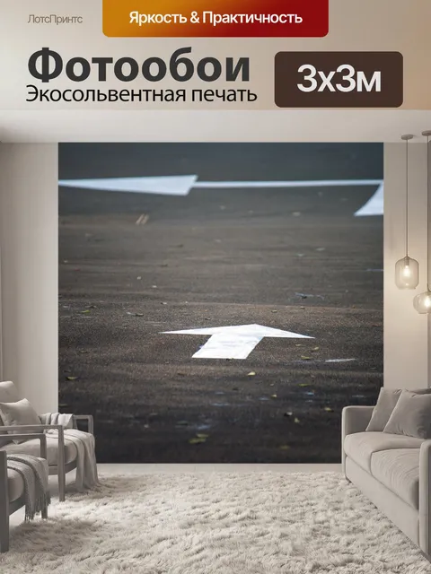Фотообои вид белой нарисованной стрелки
