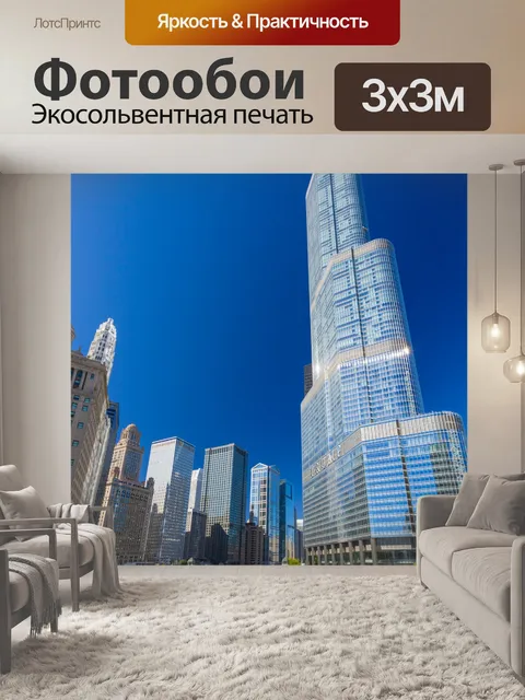 Фотообои Центр Чикаго