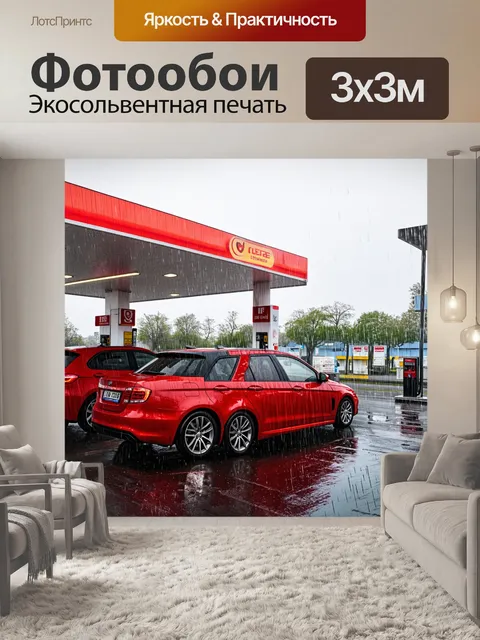 Фотообои красные машины на заправочной станции под дождем, создающие атмосферу городского пейзажа