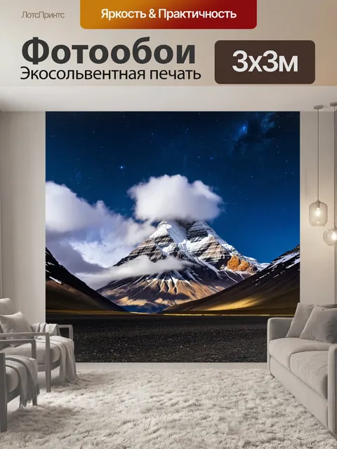 Фотообои величественная гора кайлас