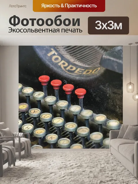 Фотообои Пишущая машинка