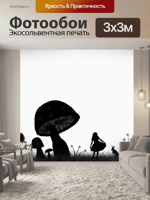 Фотообои Алиса