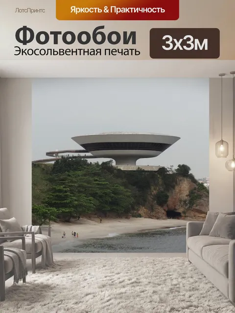 Фотообои Нитерой